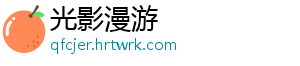光影漫游